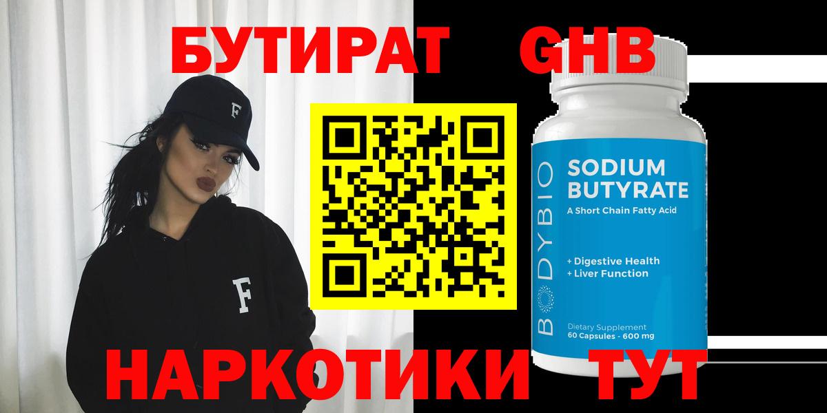 БУТИРАТ оксана  Бутират  Черногорск  Вход с VPN 