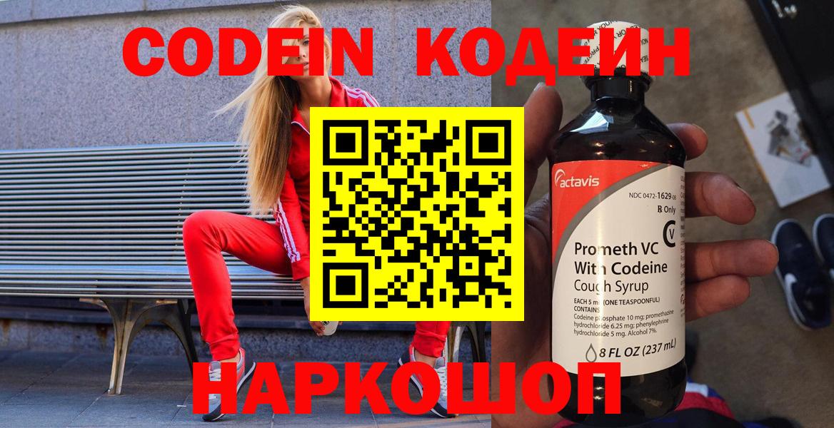 где продают наркотики  Кодеиновый сироп Lean напиток Lean (лин)  Вход с VPN  Кодеиновый сироп Lean Purple Drank  Черногорск 