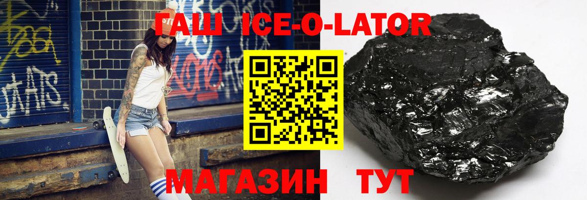 ГАШ Ice-O-Lator  Вход с VPN  ГАШ гашик  Черногорск 