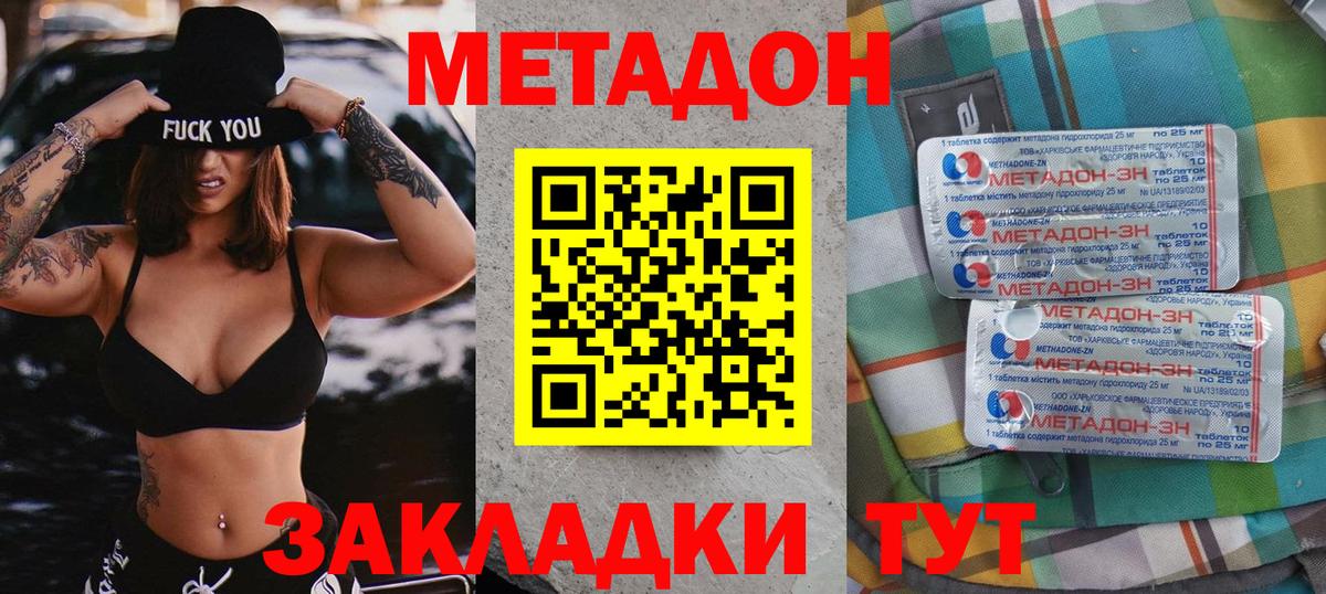 Метадон кристалл  Вход с VPN  Черногорск 